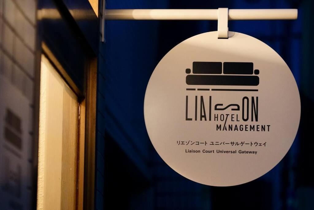 Liaison Court Universal Gateway - Free Parking Osaka Esterno foto